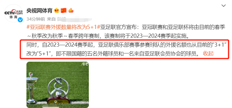 关于亚冠倒计时，休斯敦火箭赛后官宣签约，细节引发关注，底气十足，控场能力受关注的信息