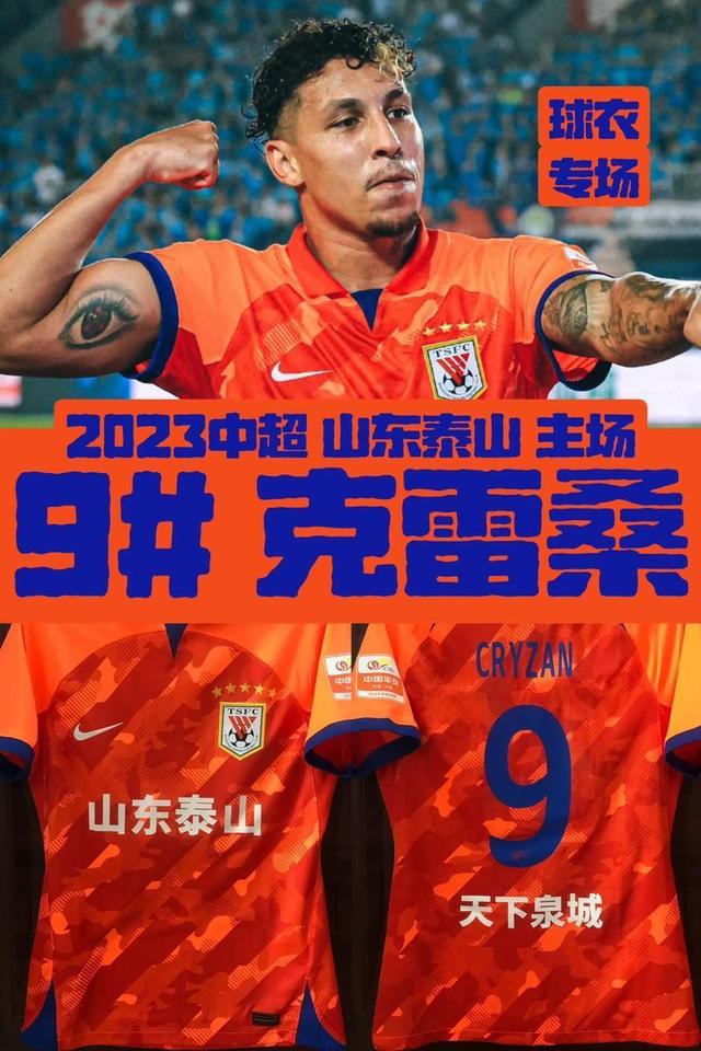 集结日体能课后，山东泰山完成体检备战葡超，震撼外界，轮换策略成焦点的简单介绍